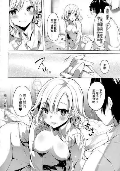 [Itou Nanami] Like a LOVEDOLL ~Dakara, Nan demo Shite Ageru~ | Like a Lovedoll～所以說、無論什麼要求都可以～