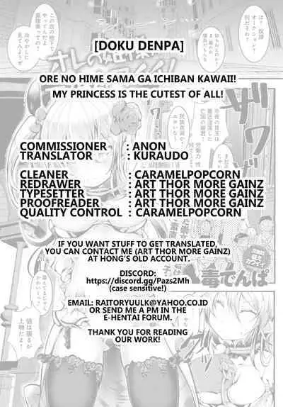 Ore no Hime-sama ga Ichiban Kawaii! | My Princess is the Cutest of All!