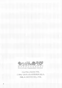 (C82) [Minarindo (Minami Sei)] Mokkan Asobi (Ro-Kyu-Bu!)