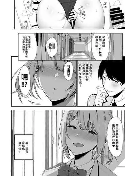 [Ikihaji Hummingbird (Amano Don)] Fuuki Iin to Fuuzoku Katsudou [Chinese] [不咕鸟汉化组]