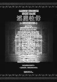 [Sengoku-kun] Inma Seiden ~Cambion Chronicle Nightmare~