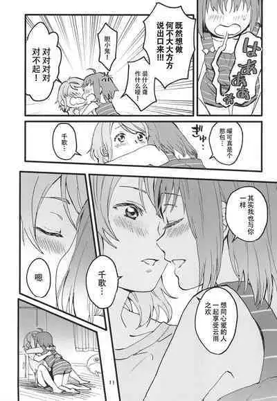 Binetsu | 微热烈火