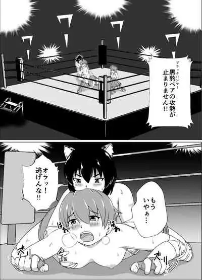 High Voltage 女豹の檻