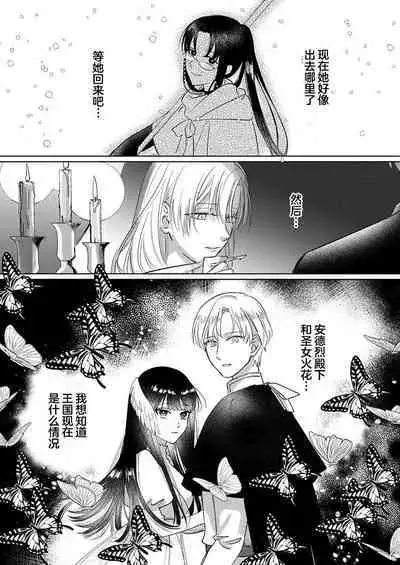 Ai ga Omoi Kishi Koushaku wa, Tsuihou Reijou no Subete o Ubaitsukushitai. | 骑士公爵爱意深重，想要索取放逐千金的一切。 1-18