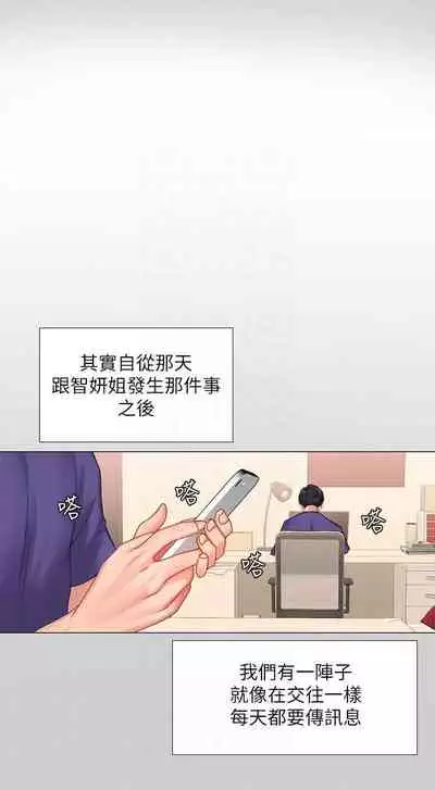 【周四连载】享乐补习街（作者：NUWARU&清涼） 第1~36话