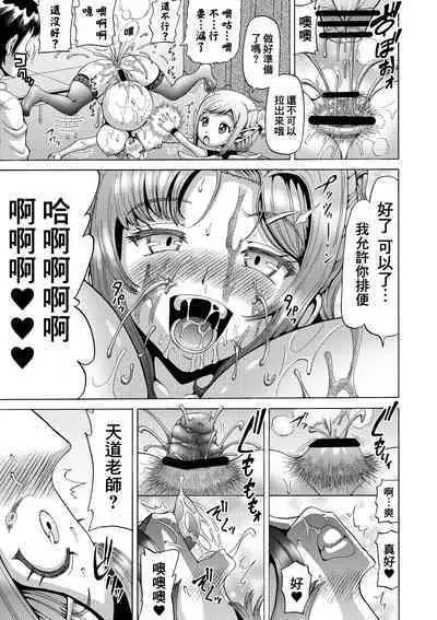 [Atsuatsu Mikan (Nukunuku Orange)] Onna Kyoushi no Haisetsu Kanri Jinrui Kachikuka Keikaku | 女教師的排泄管理 人類家畜化計畫 [Chinese] [臭鼬娘漢化組]