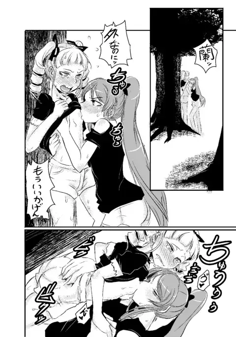 蘭ユリエロ漫画