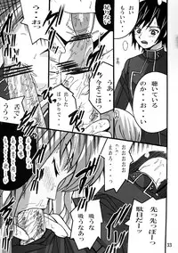 (C71) [Shioya (Shioya Maico)] Nightmare of Geass (CODE GEASS: Lelouch of the Rebellion)