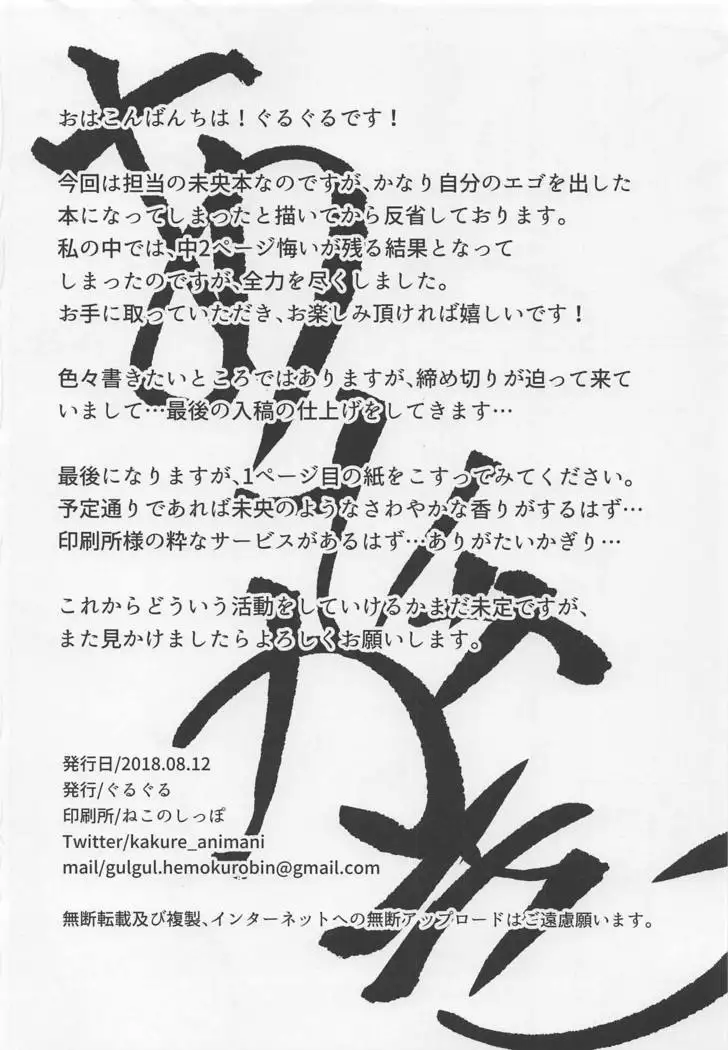 Ore no Idol