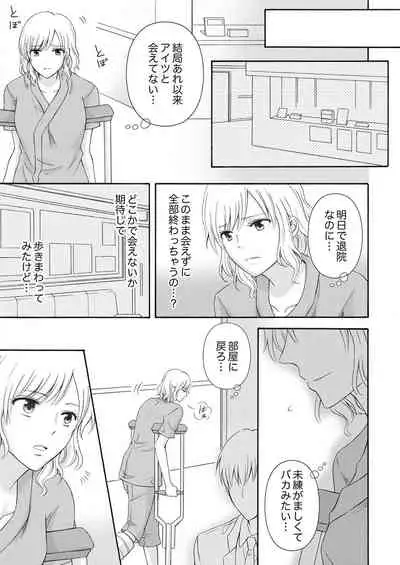 幼なじみはヘンタイ主治医~これ、触診じゃなくて愛撫じゃない!?【完全版】