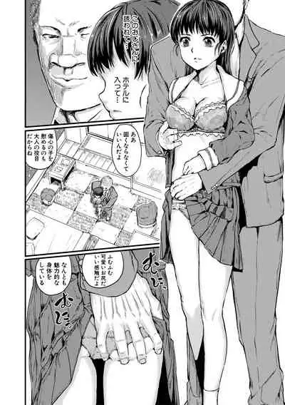 Shoujo, Hashitanaku Kongan