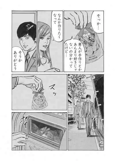 [Hazuki Kaoru] Ore wa Tsuma no Koto o Yoku Shiranai 1-10