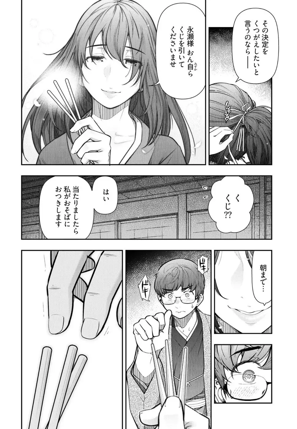 Kamikujimura Ch. 1-4