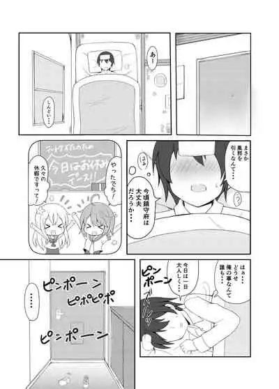 Libeccio no Kaze no Chiryouhou