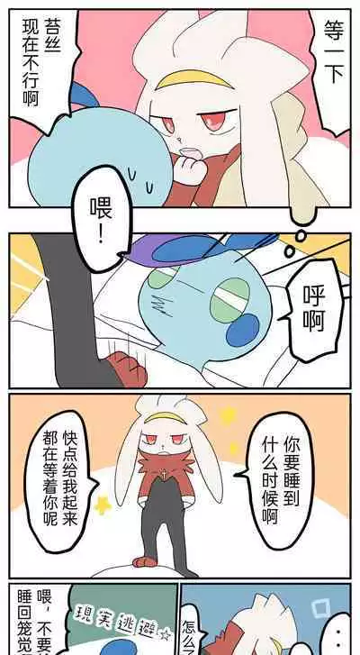 |宝可梦的故事（呜鸟木个人汉化组）