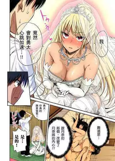 Oretoku Shuugakuryokou ~Otoko wa Jyosou shita Ore dake!! | 超好康修學旅行~我男扮女裝開後宮!! Ch. 30-36