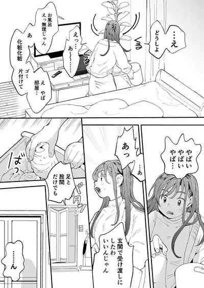 ●●●rちんこを頼みたいお姉さん