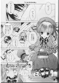 (Mimiket 12) [Quarter View (Jinnou Jyou)] A solitude (Rozen Maiden)