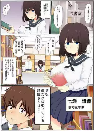 Boku ga Shiranai Kimi no Kao