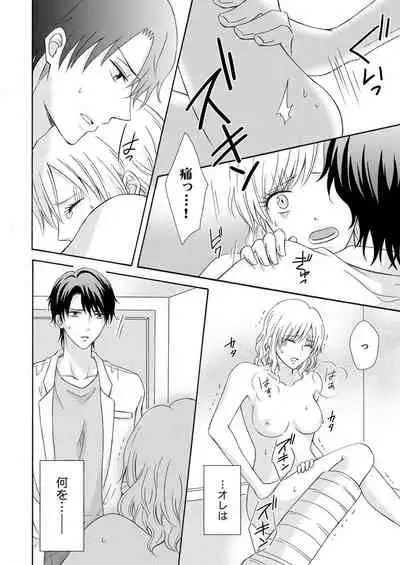 幼なじみはヘンタイ主治医~これ、触診じゃなくて愛撫じゃない!?【完全版】