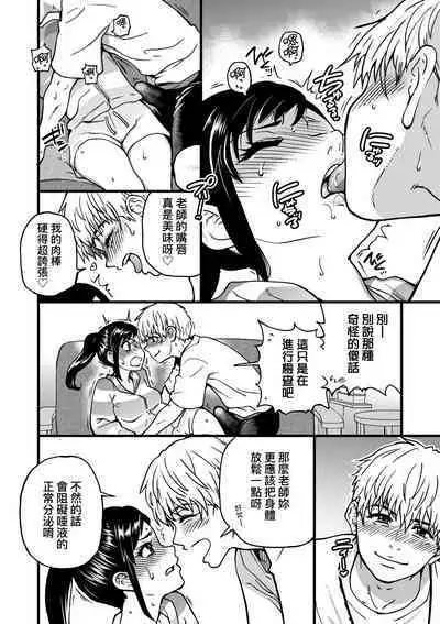 Boku no Seieki de Honpuku Kaiyu!! | 靠我的精液本復快癒!!