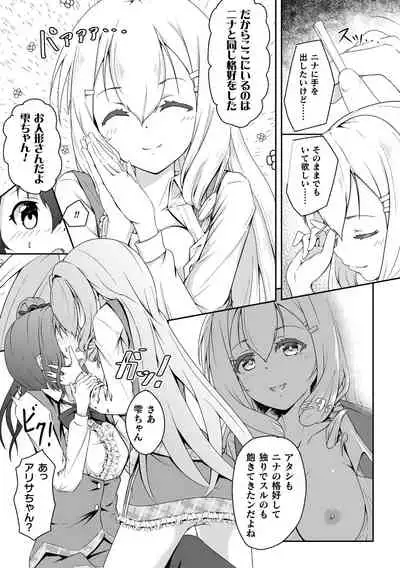 2D Comic Magazine NTR Les Kanojo ga Kanojo o Netottara Vol. 2