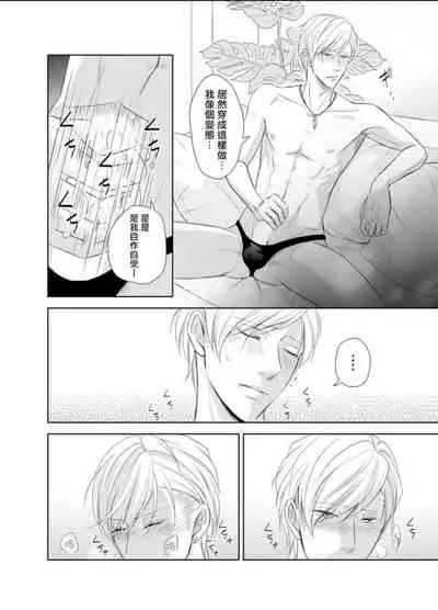 [play-room (Saiki Emika)] Totsugeki! Hamedori Kibou ~Yanchana Shy Boy~ Nanami Atsuya | 突击！渴望被强迫拍摄～调皮的害羞boy～七海 [Chinese] [拾荒者汉化组] [Digital]