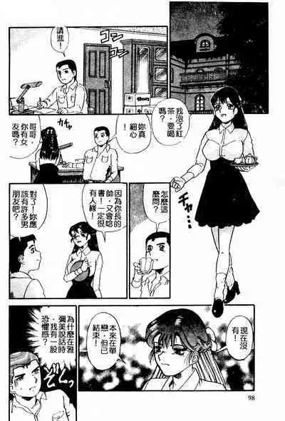 Injiru ni Nureta Hanazono