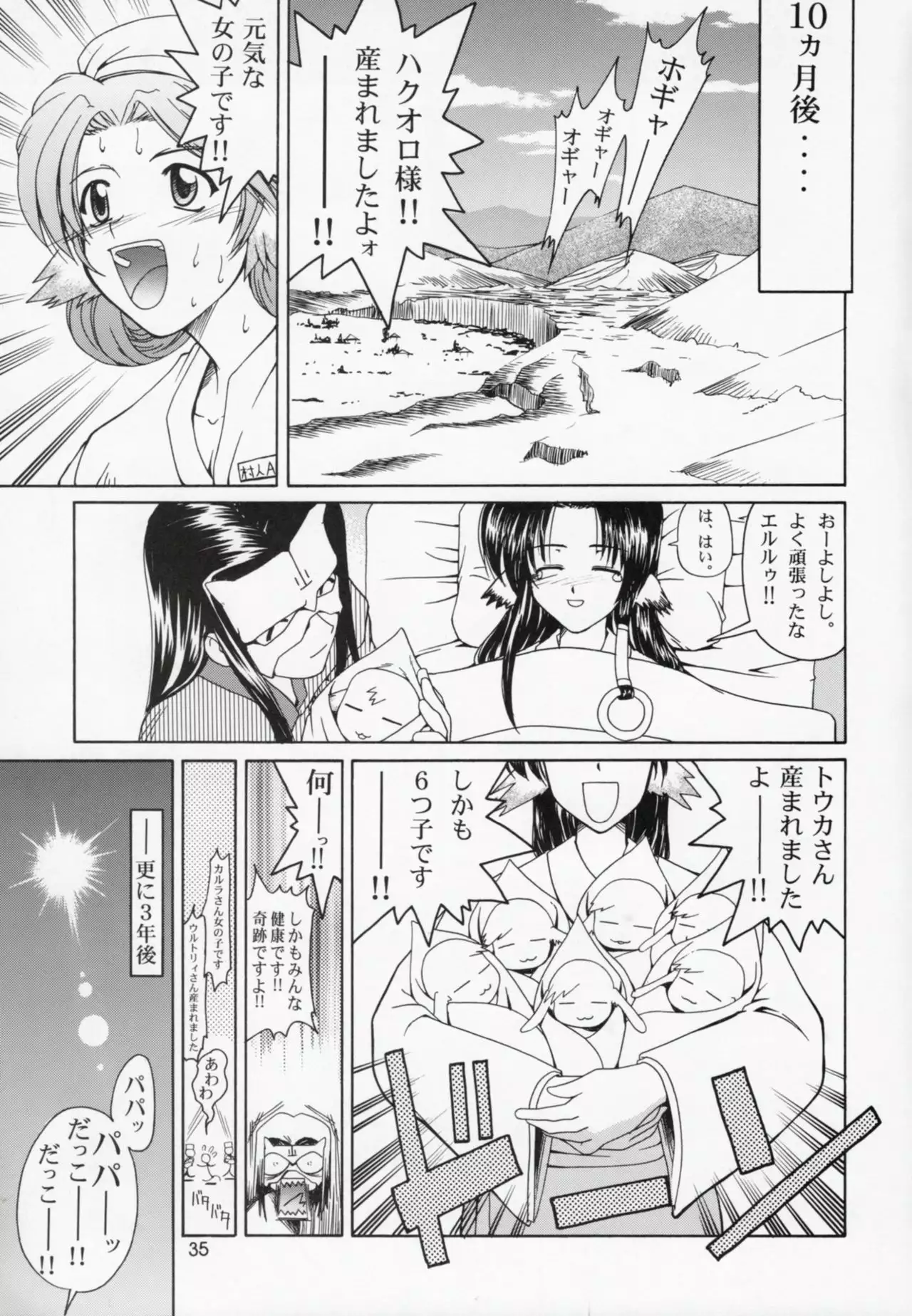 Utawaretamono Gekan ~Sorezore no Mirai e~