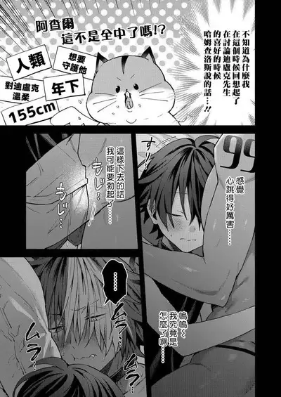 Kemonohito onisan tadaima hatsujochu!? | 兽人小哥正在发情中!?