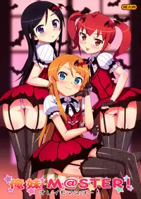 (C81) [Number2 (Takuji)] Oreimo M@STER! (Ore no Imouto ga Konna ni Kawaii Wake ga Nai) [Decensored]