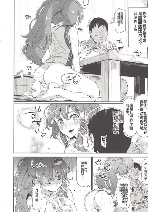 Oidemase!! Jiyuu Fuuzoku Gensoukyou 2-haku 3-kka no Tabi 7 Moriya jinja & tengu Hen