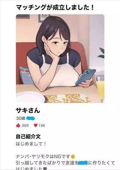 Ore no MatchApp Taiken-ki