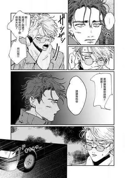 [miso] Nue no Naku Yoru ni | 于鵺啼之夜 Ch. 1-6 + 番外 [Chinese] [冒险者公会] [Digital] [完结]