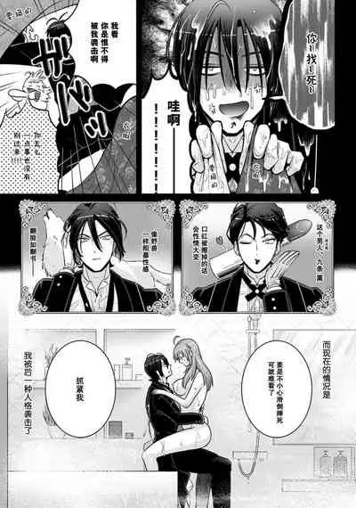 [Daiba Aki] Onee Shitsuji to Ojou-chama | 男大姐执事与大小姐酱 Vol. 1-2 [Chinese] [莉赛特汉化组]