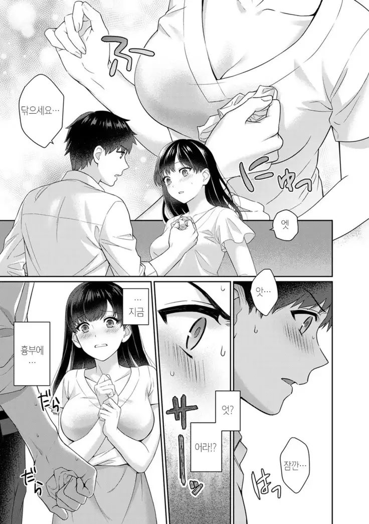 선생님과 나 1화 | Sensei to Boku Ch. 1