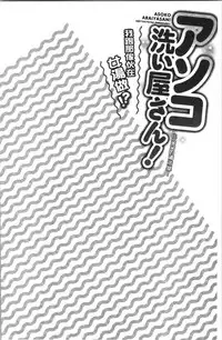 [Toyo] Asoko Araiya-san! ~Ore to Aitsu ga Onnayu de!? | 小穴穴的搓洗達人!我和那傢伙在女湯裡!? [Chinese]