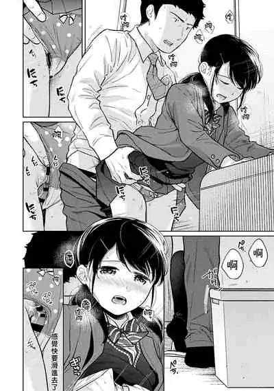 1LDK+JK Ikinari Doukyo? Micchaku!? Hatsu Ecchi!!? | 1LDK+JK 突然間展開同居? 極度貼近!?初體驗!? Ch. 18-30