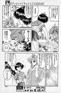 [NAS-O] Trouble DOKAN! (COMIC Papipo 1994-06 Zoukangou - Ramiya Ryou NAS-O Special)