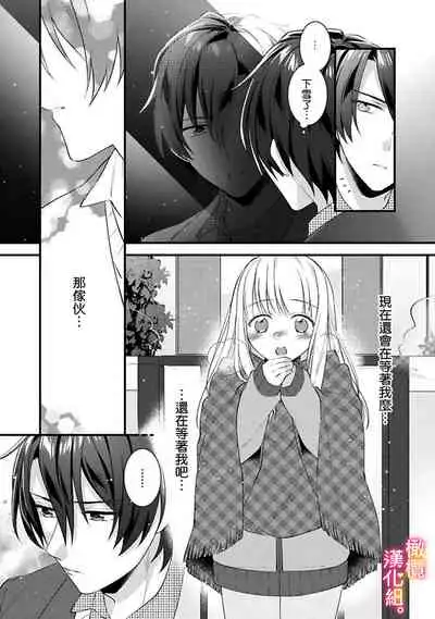 [Toyama Monaka, Kazamachi Ito] Kekkon made Ecchi wa Kinshi!? Nengan no Shoya o Mukaeta Futari no Ohanashi. 01~04| 婚礼之前严禁做爱！两人终于迎来了期盼中的初夜。 01~04 [Chinese] [橄榄汉化组]