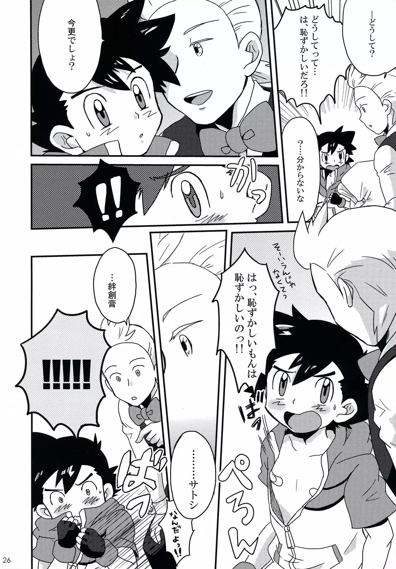 Tasting Time, Honban