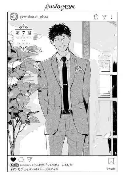 Ginmokusei no Shitateya