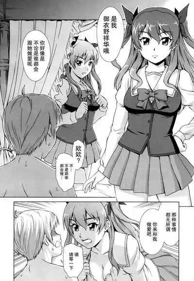 Boku Joshikou ni Nyuugaku shimashita