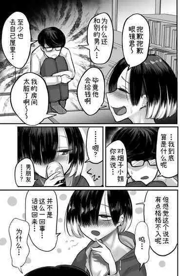 Darashinai Onna Sex dake wa Manten no Saiaku Onna ni Boku wa Tsukamaru | 不检点之女 被只有在性爱上是满分的最差女人抓住了