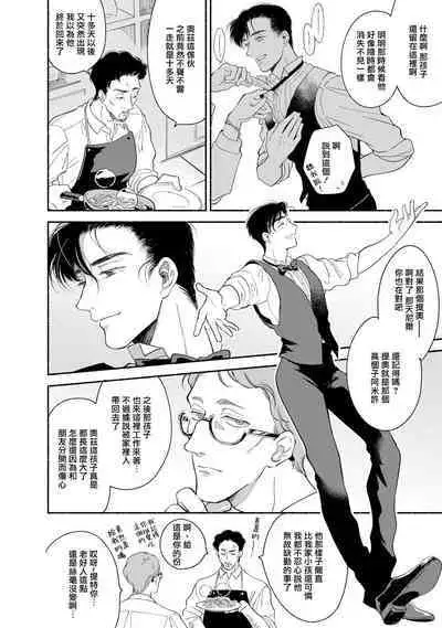 Rumspringa no Joukei | 徘徊期少年 Ch. 1-5