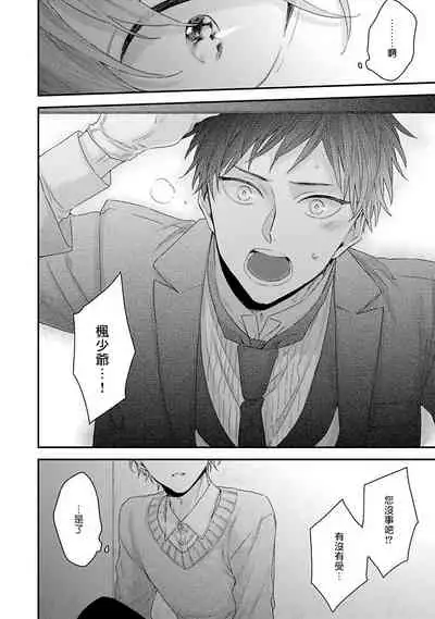 Goshujin-sama wa Ouji ga Osuki | 我爱的主人 爱的是王子殿下