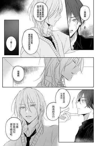 Kimi to janakya Koi mo Dekinai | 倘若不是你,恋爱就无从谈起 1-6