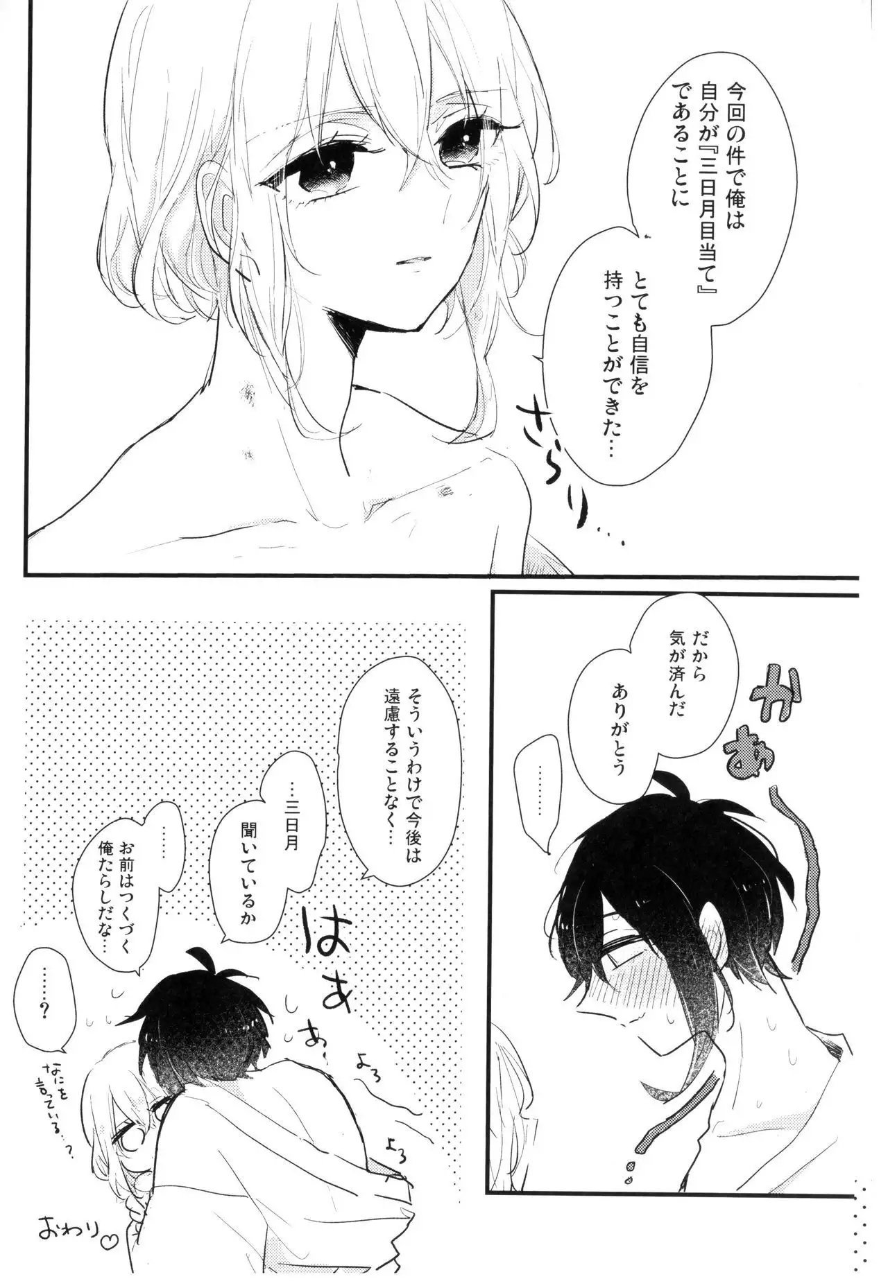 Ore wa Mikazuki no Karada Meate nanka ja Nai