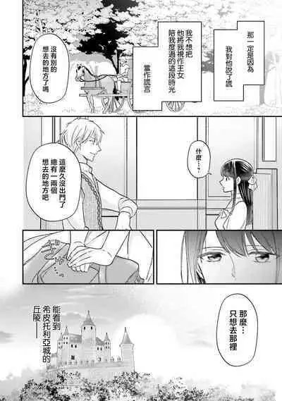 isekai de migawarihime ninari haou ni ubawaremashita | 在异世界成为了替身公主被霸王掳走了 1-12 end