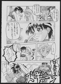 (C50) [Vachicalist (Various)] '96 Natsu no Game 18-kin Special (Various)